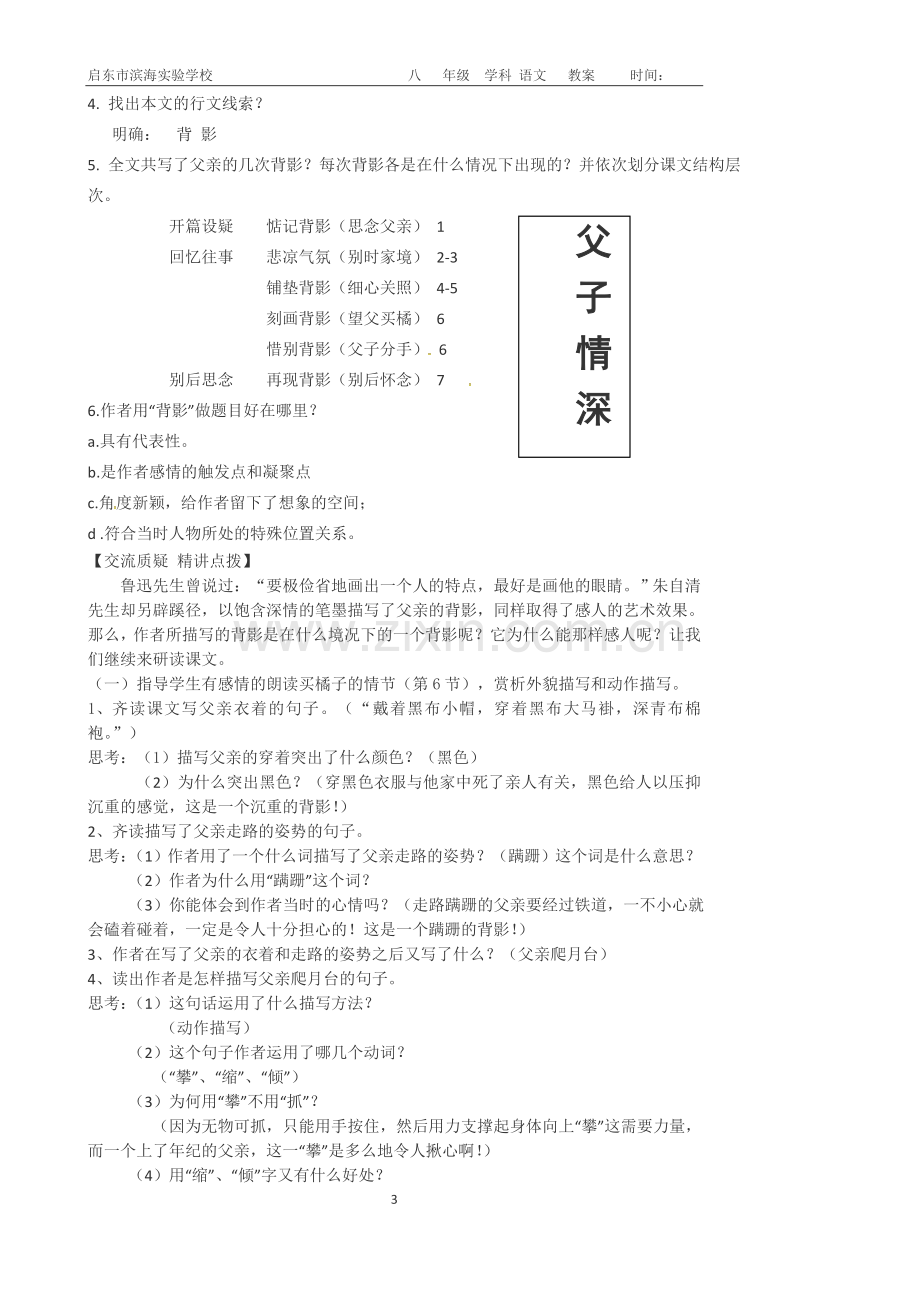 背影教案.doc_第3页