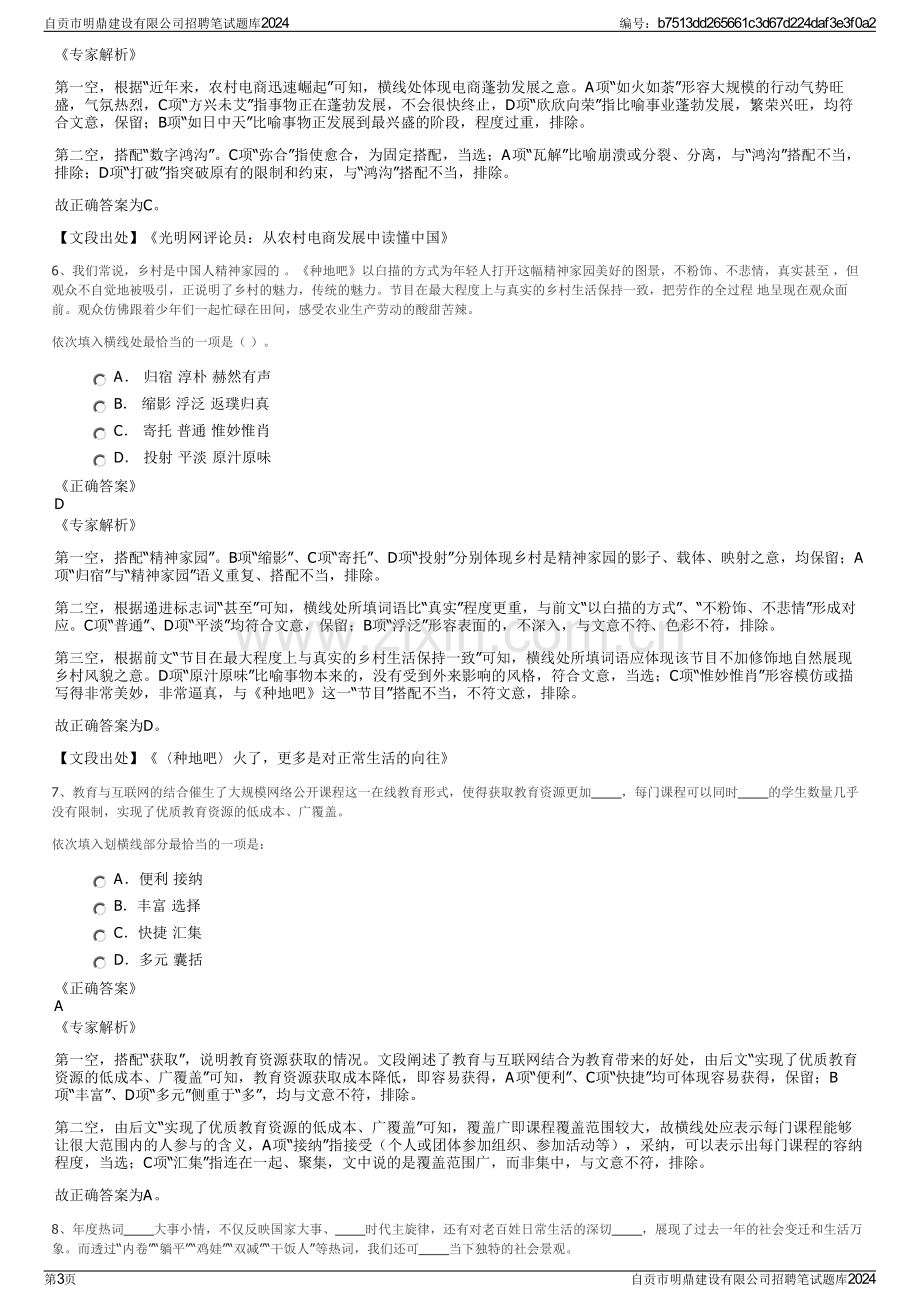 自贡市明鼎建设有限公司招聘笔试题库2024.pdf_第3页