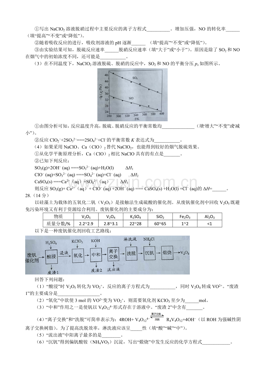 2016年高考真题——理科综合(新课标Ⅲ卷)化学部分.doc_第3页