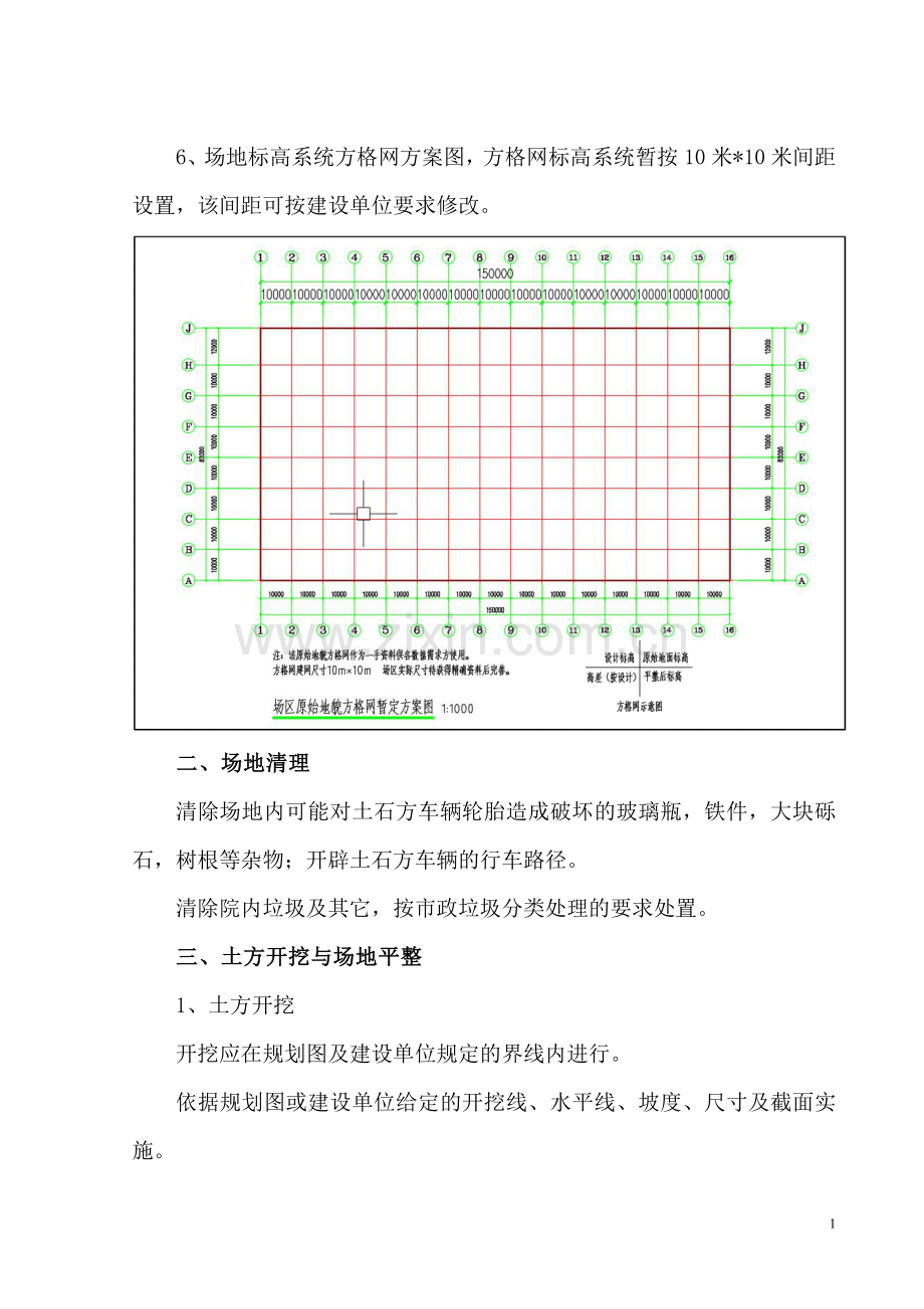 场地平整及围挡施工组织设计(技术标)..doc_第3页