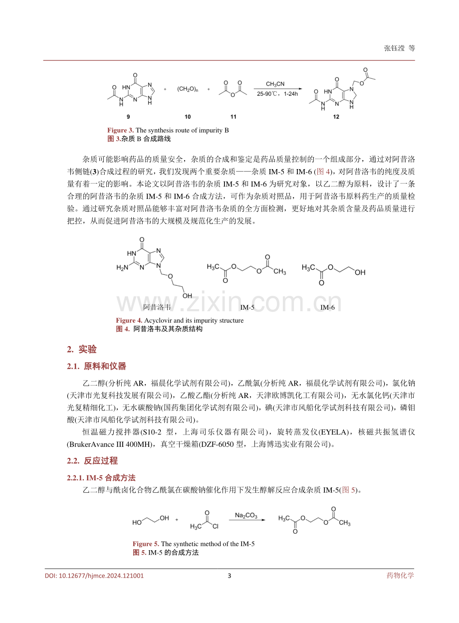 阿昔洛韦杂质IM5和IM6的合成研究.pdf_第3页