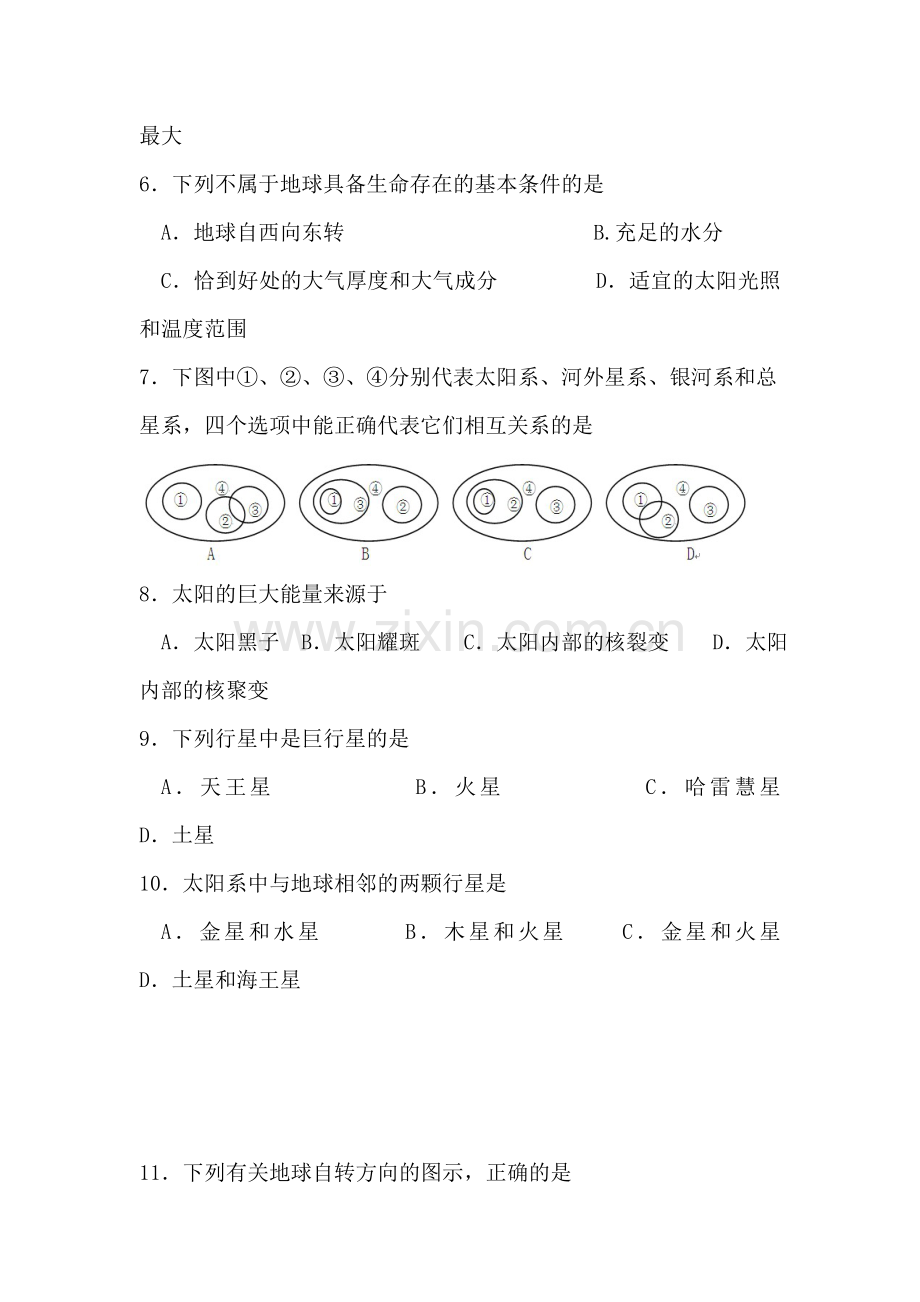 吉林省辽源市2016-2017学年高一地理上册期中考试题.doc_第2页