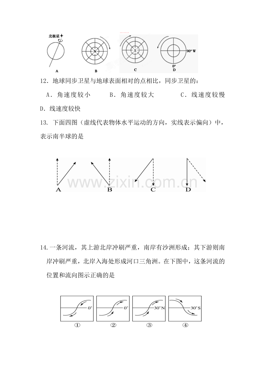 吉林省辽源市2016-2017学年高一地理上册期中考试题.doc_第3页