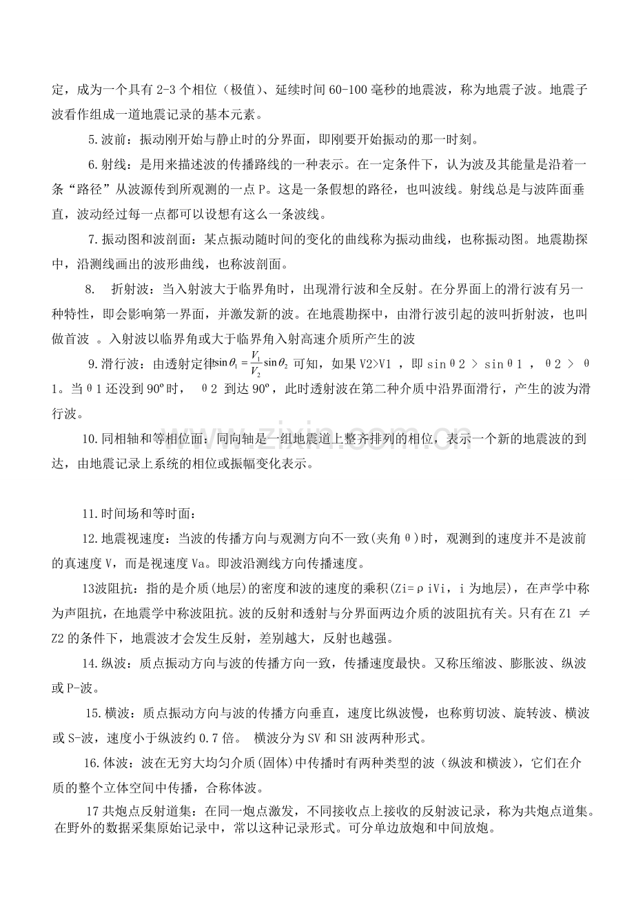 地震勘探原理复习题答案.doc_第3页