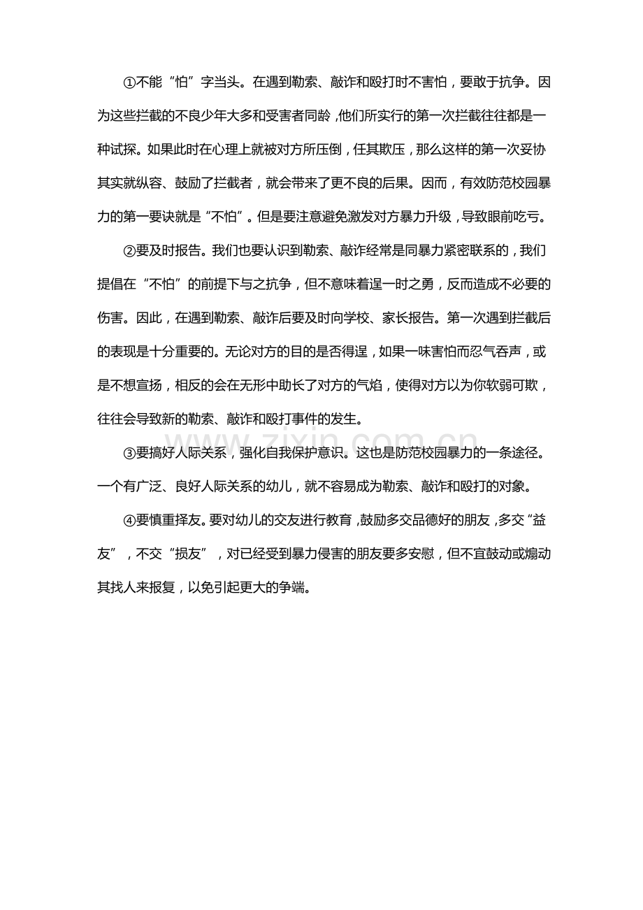 幼儿园大班防欺凌教案.pdf_第2页