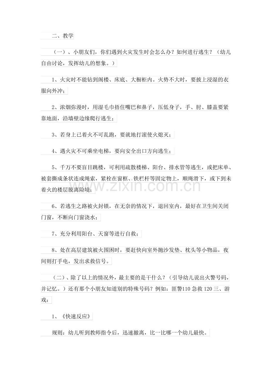 幼儿园安全教育课防火教案(通用6篇).pdf_第2页