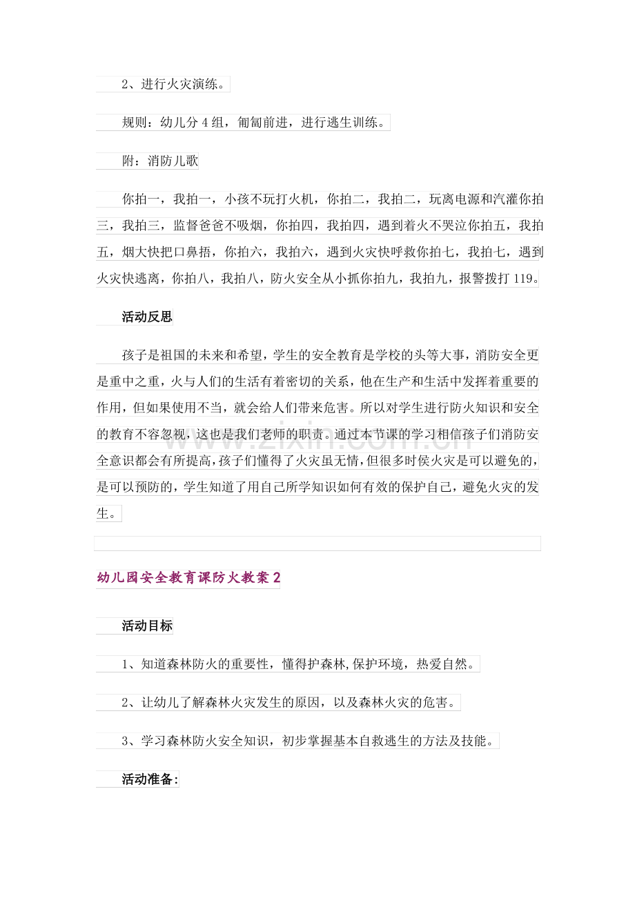 幼儿园安全教育课防火教案(通用6篇).pdf_第3页