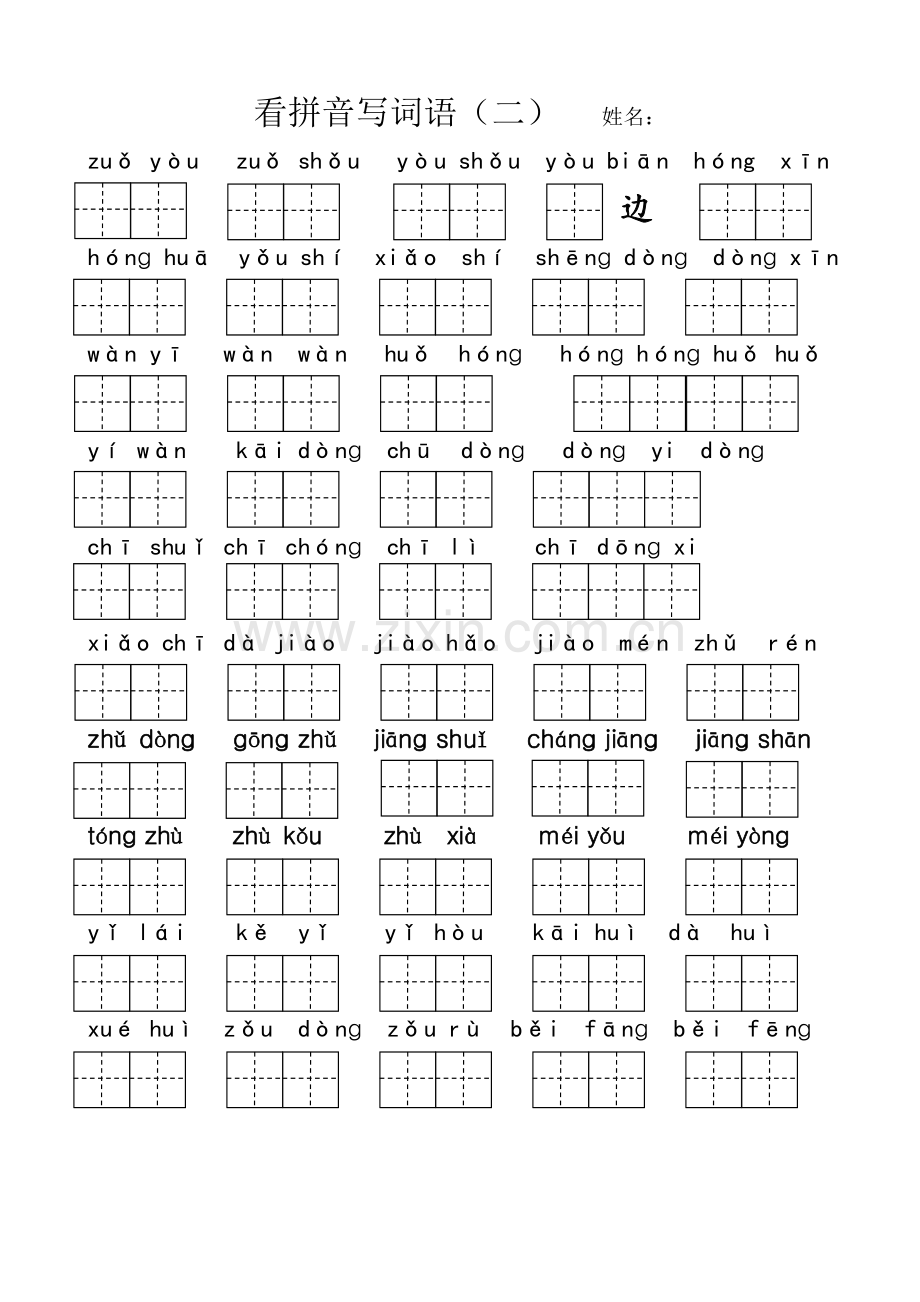 部编版一年级下册第一、二单元看拼音写词语.doc_第2页