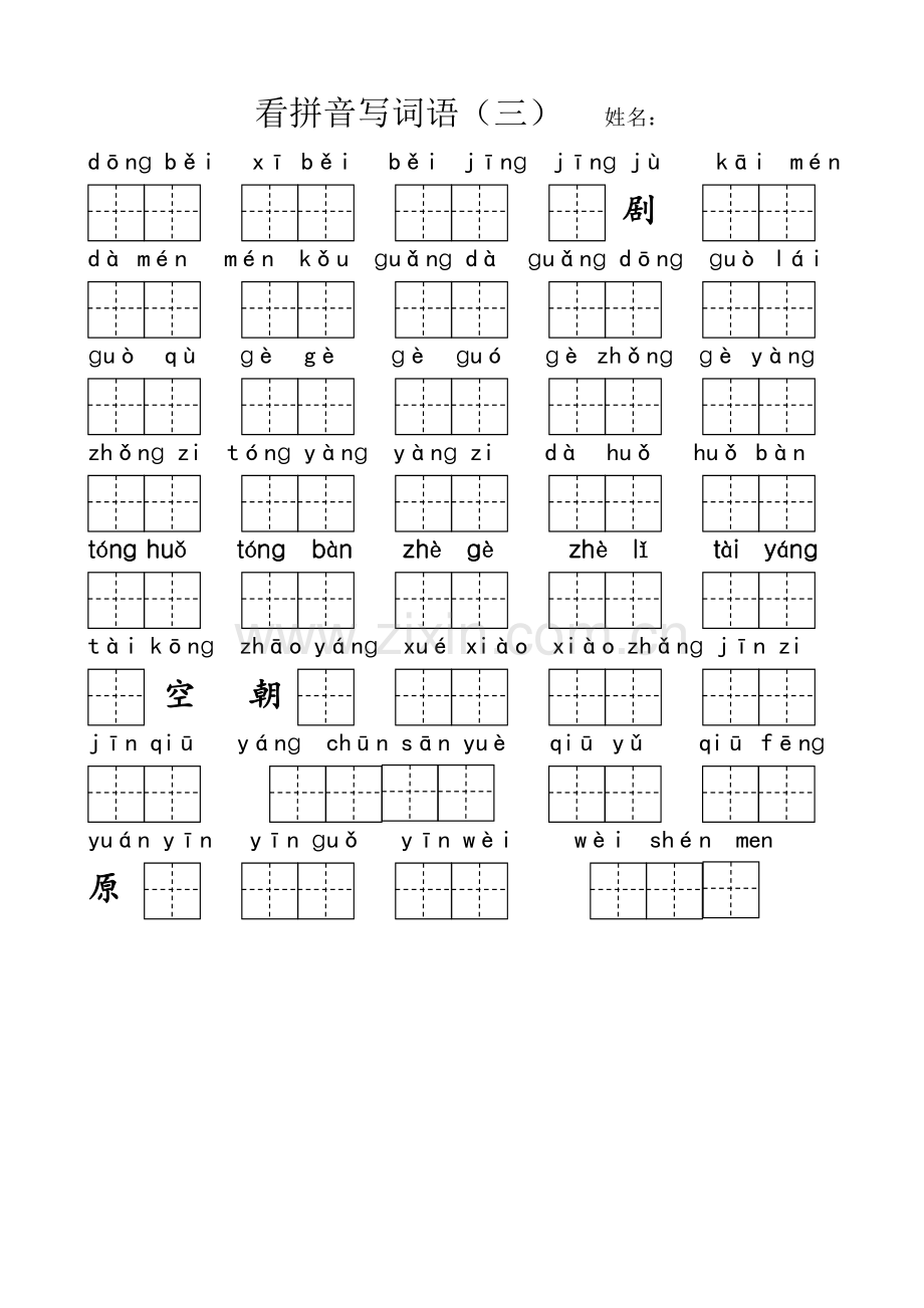 部编版一年级下册第一、二单元看拼音写词语.doc_第3页