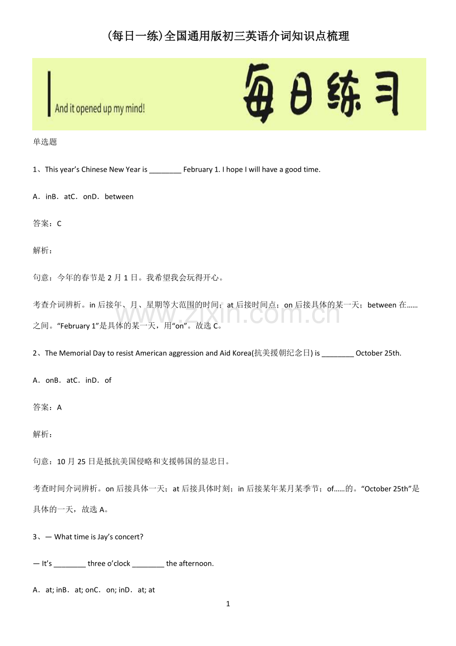 全国通用版初三英语介词知识点梳理.pdf_第1页