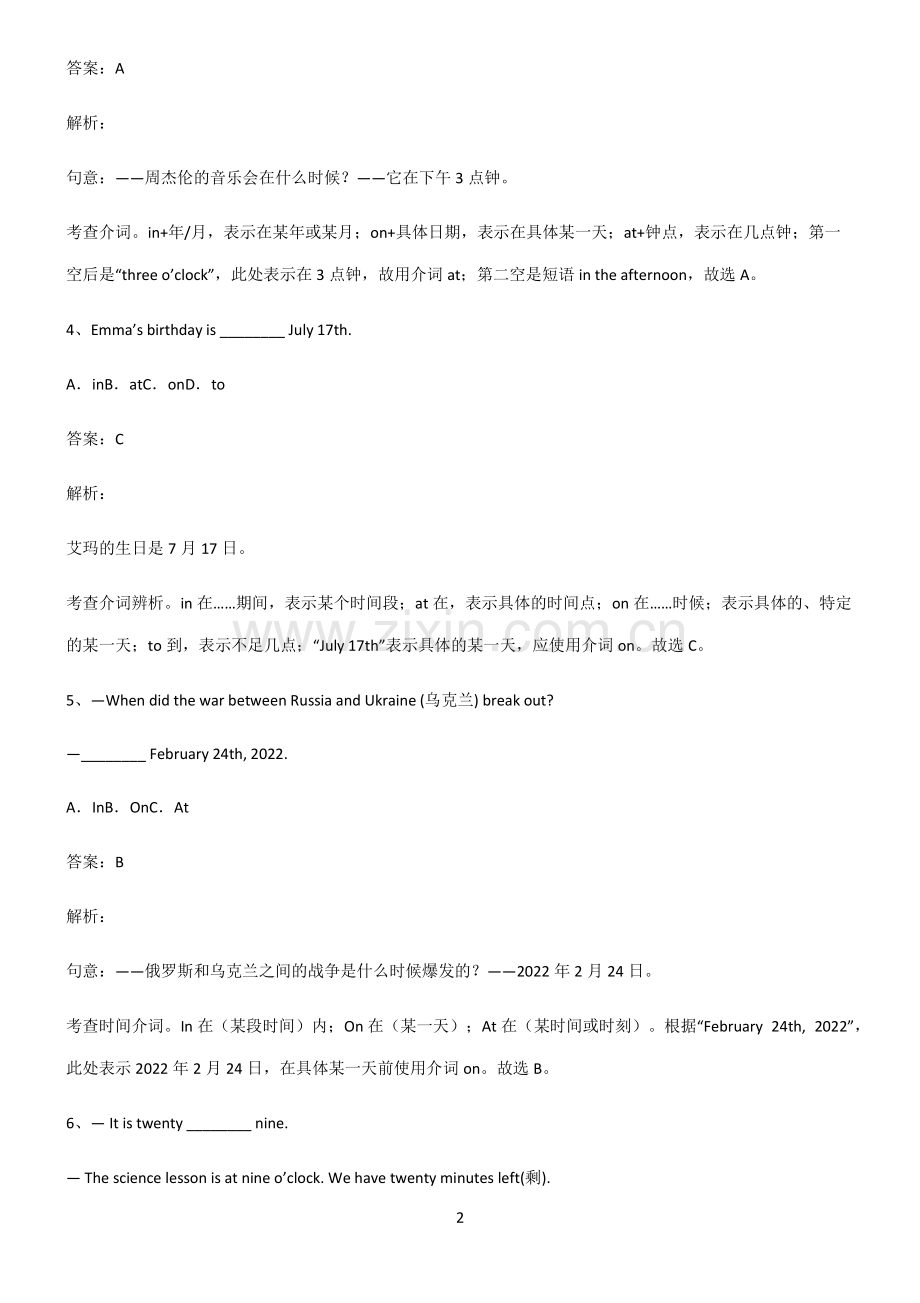 全国通用版初三英语介词知识点梳理.pdf_第2页