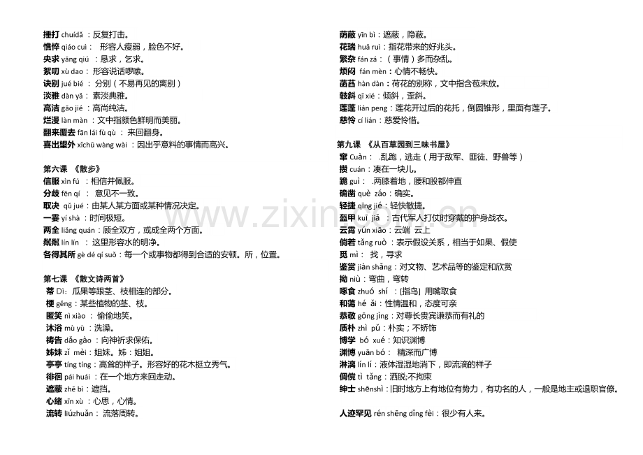 (2019部编)人教版初中语文课文词语解释全集.doc_第2页