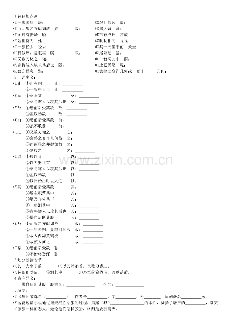 狼练习及答案.doc_第1页