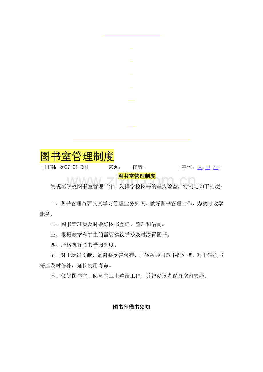 图书室管理制度2.doc_第1页