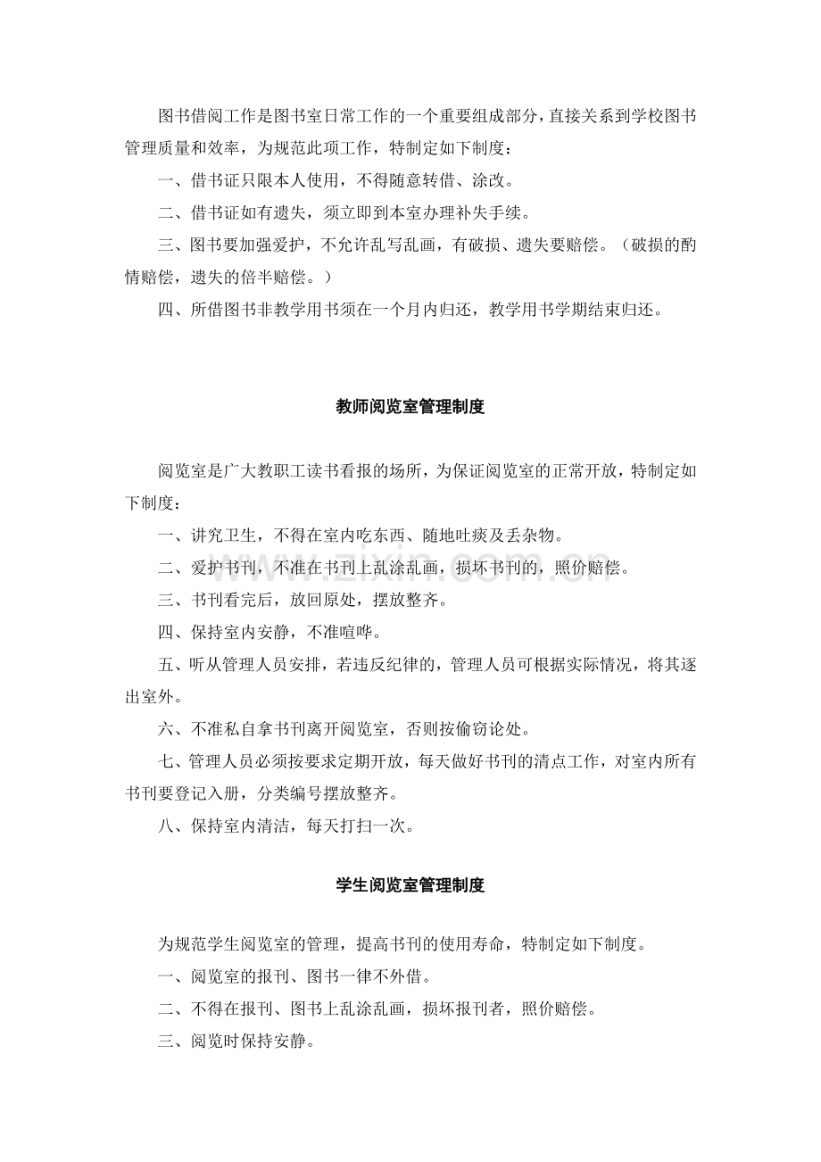 图书室管理制度2.doc_第2页