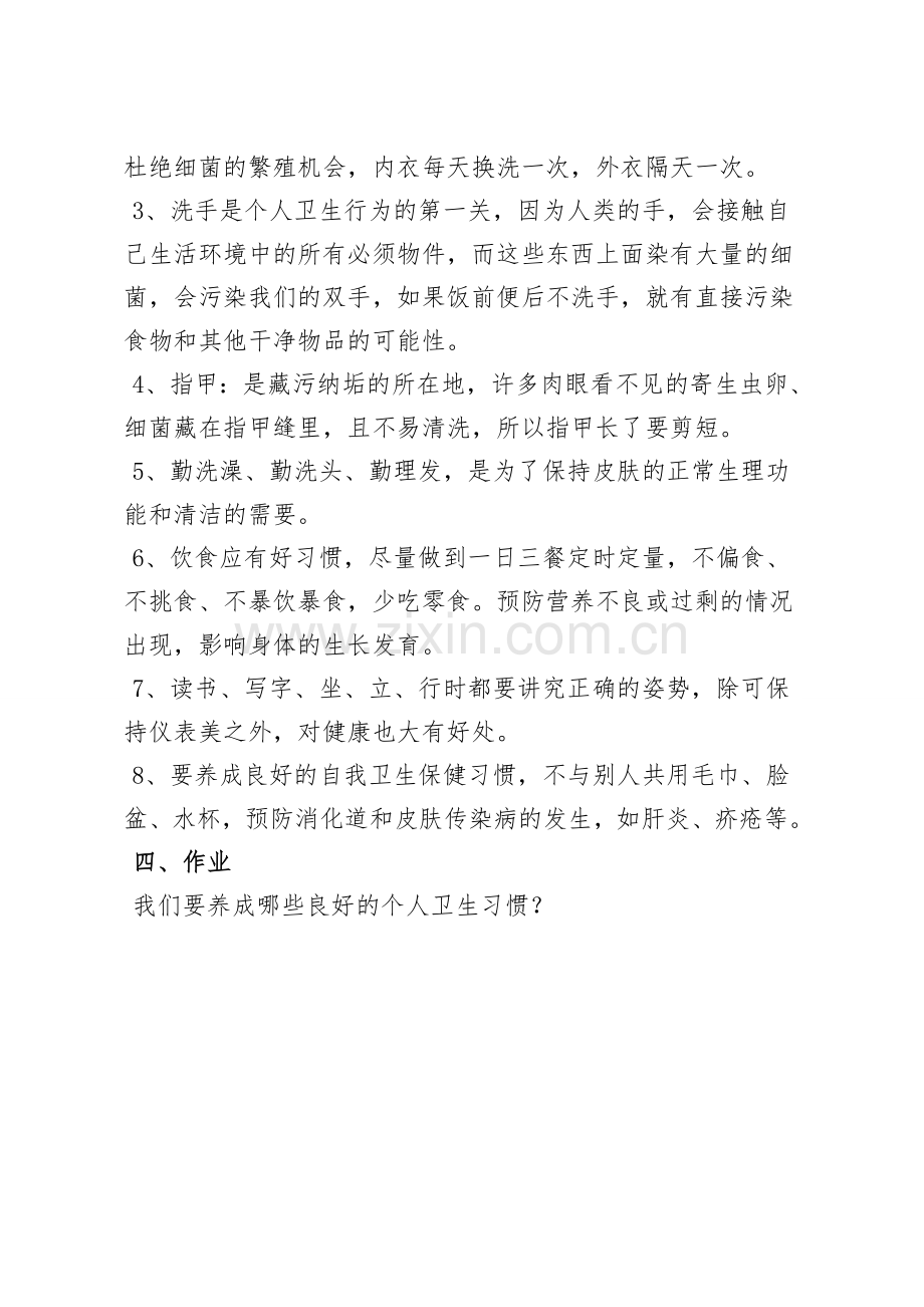 小学生个人卫生习惯教育教案.doc_第2页