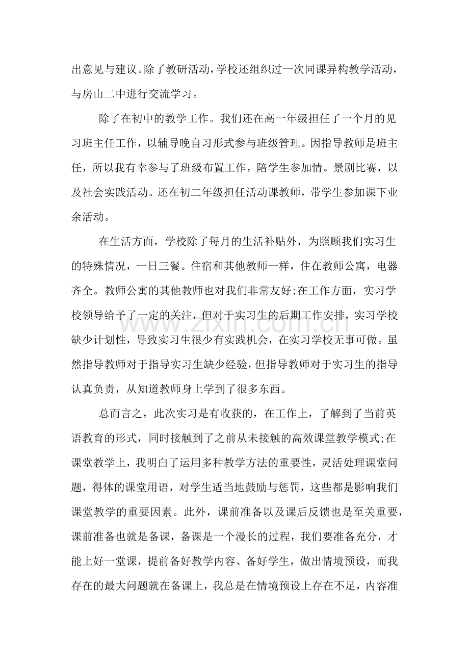 大学暑假实习老师报告范文.doc_第2页