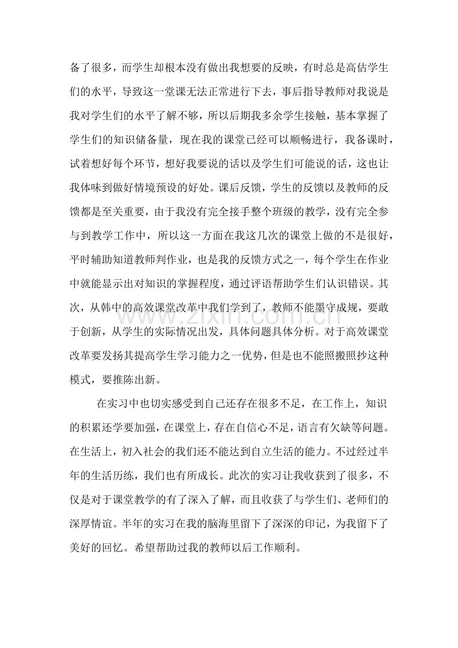 大学暑假实习老师报告范文.doc_第3页