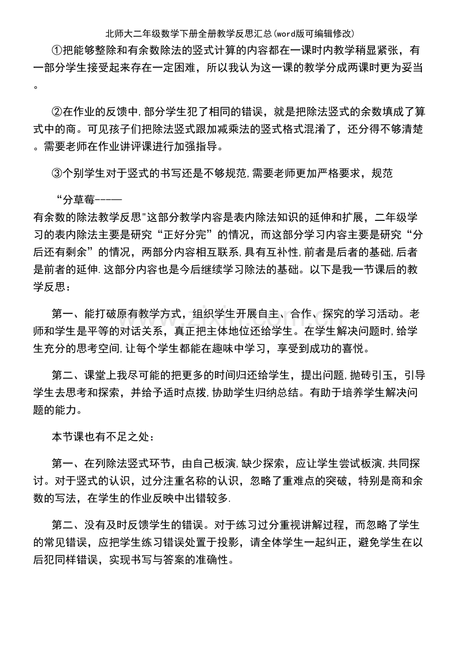 北师大二年级数学下册全册教学反思汇总.pdf_第3页