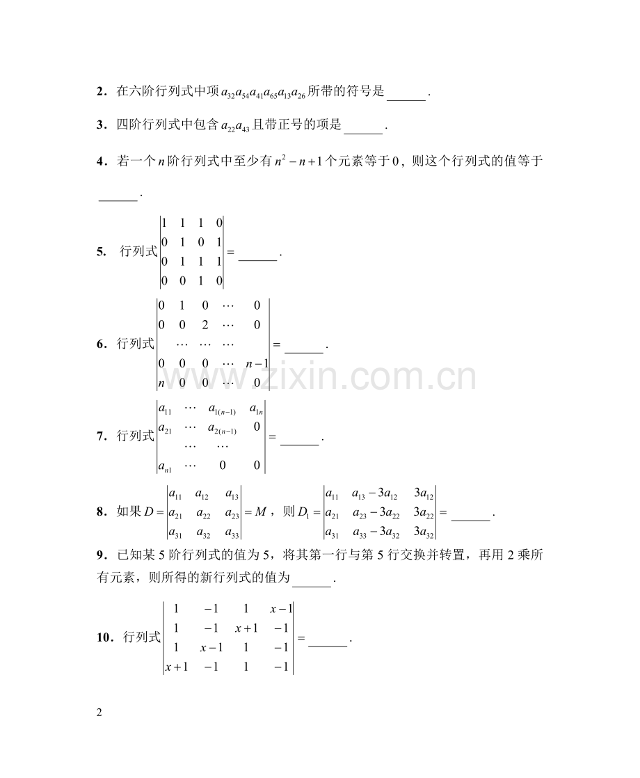 线性代数习题集(带答案).doc_第3页