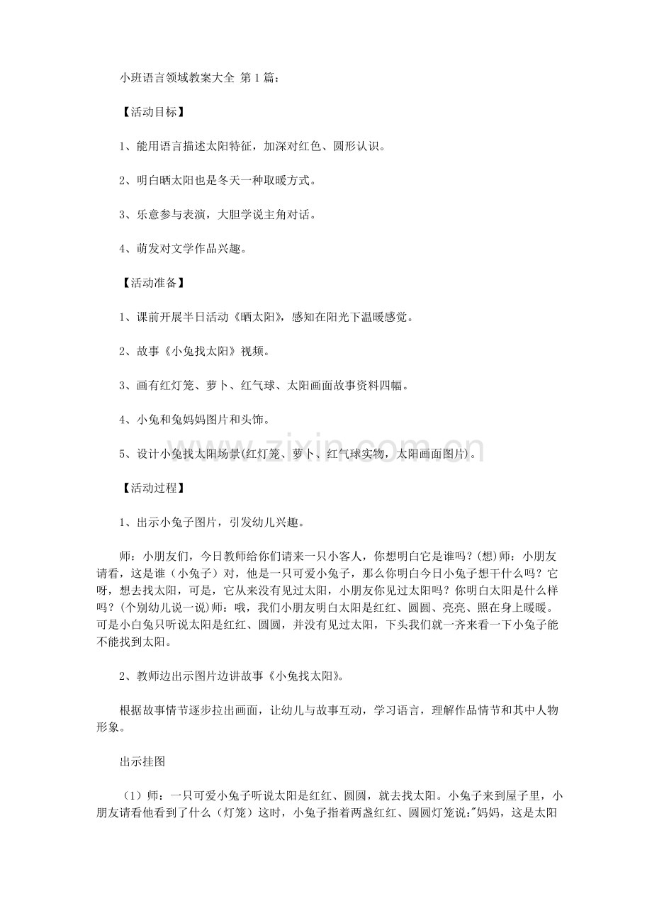 小班语言领域教案大全(10篇).pdf_第1页