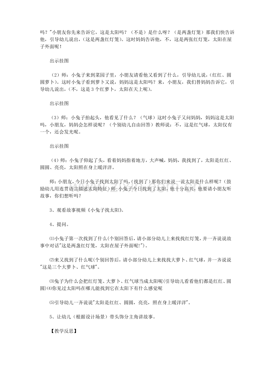 小班语言领域教案大全(10篇).pdf_第2页