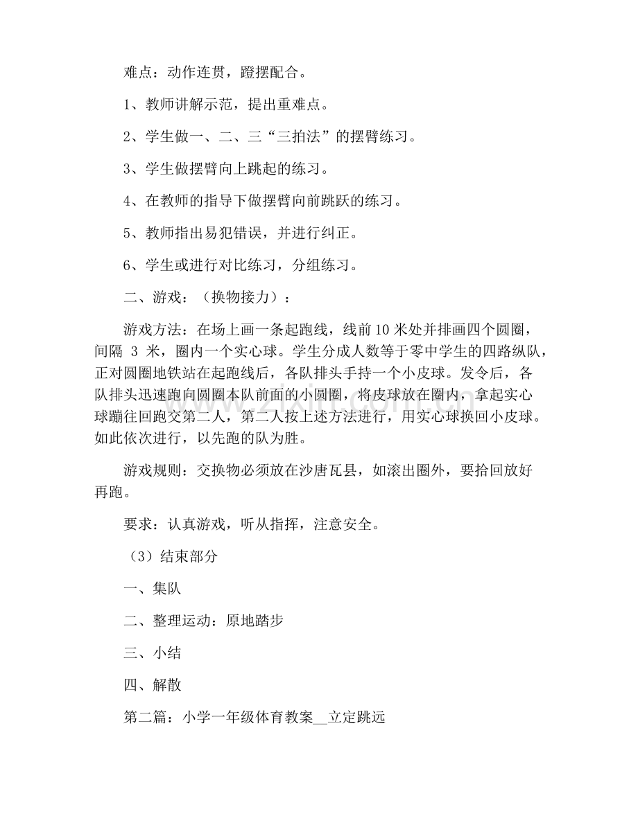 立定跳远教案(多篇).pdf_第2页