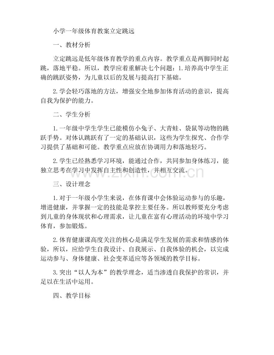 立定跳远教案(多篇).pdf_第3页