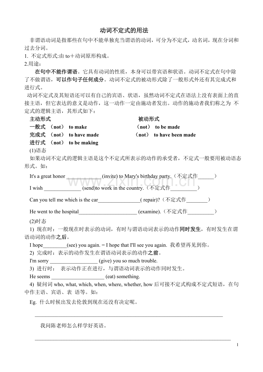 动词不定式的用法(学案).doc_第1页