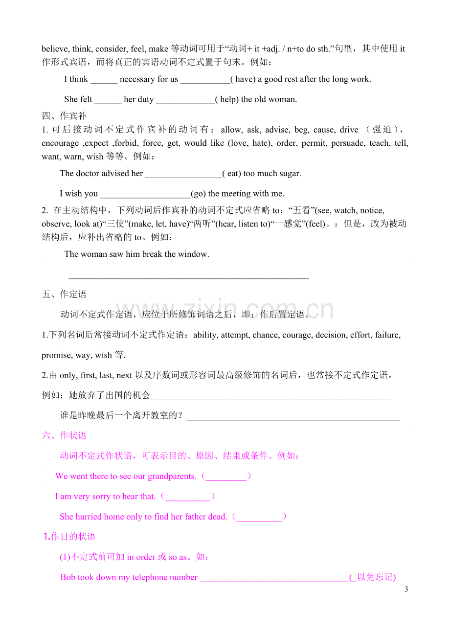 动词不定式的用法(学案).doc_第3页