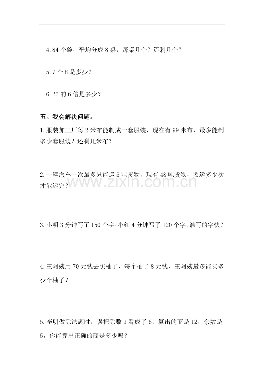 三年级数学两位数除以一位数练习题.doc_第2页