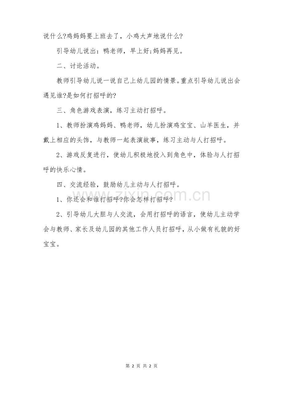 小班社会有礼貌教案.pdf_第2页