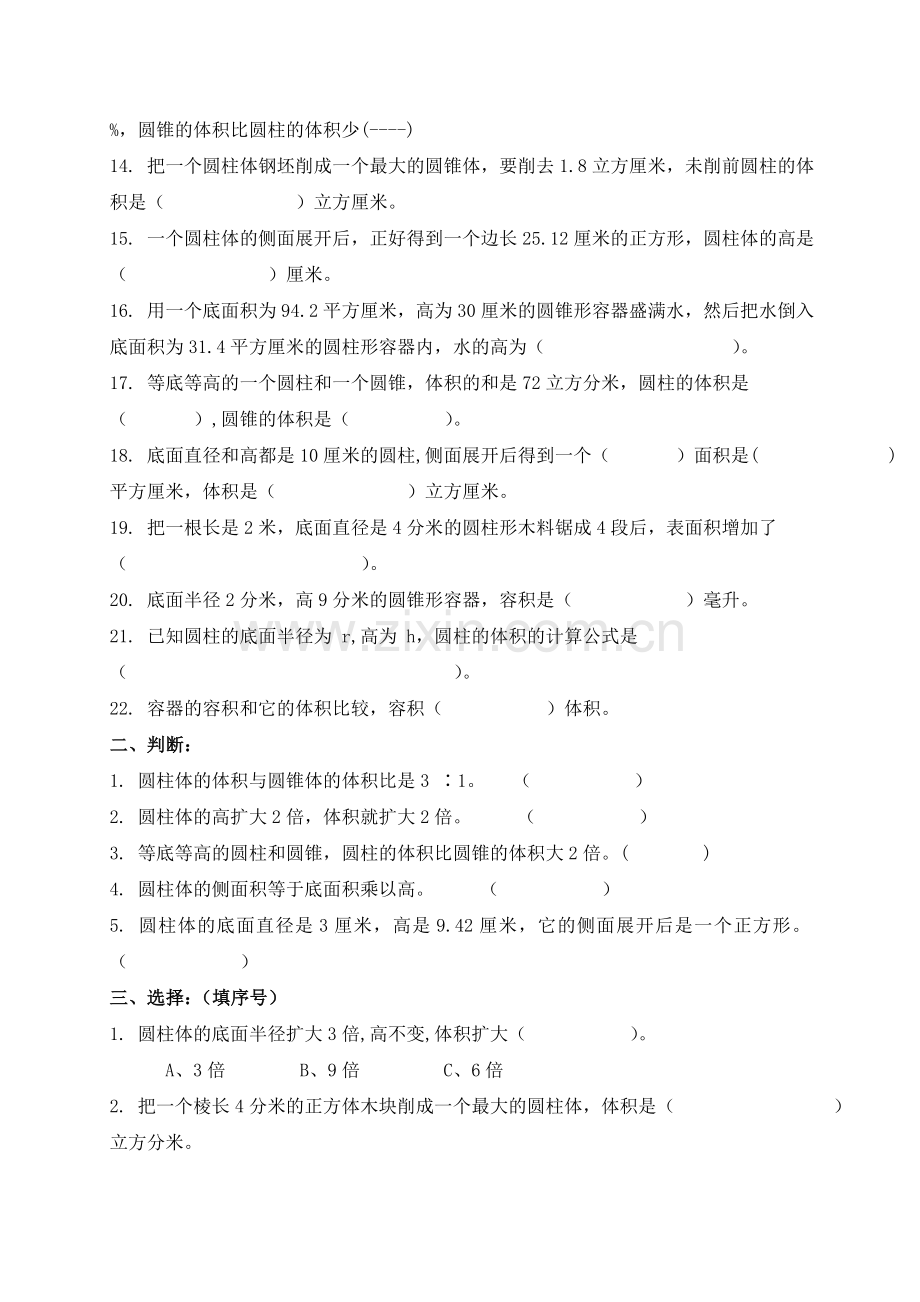 北师大版六年级下册数学第一单元圆柱和圆锥试卷.doc_第2页