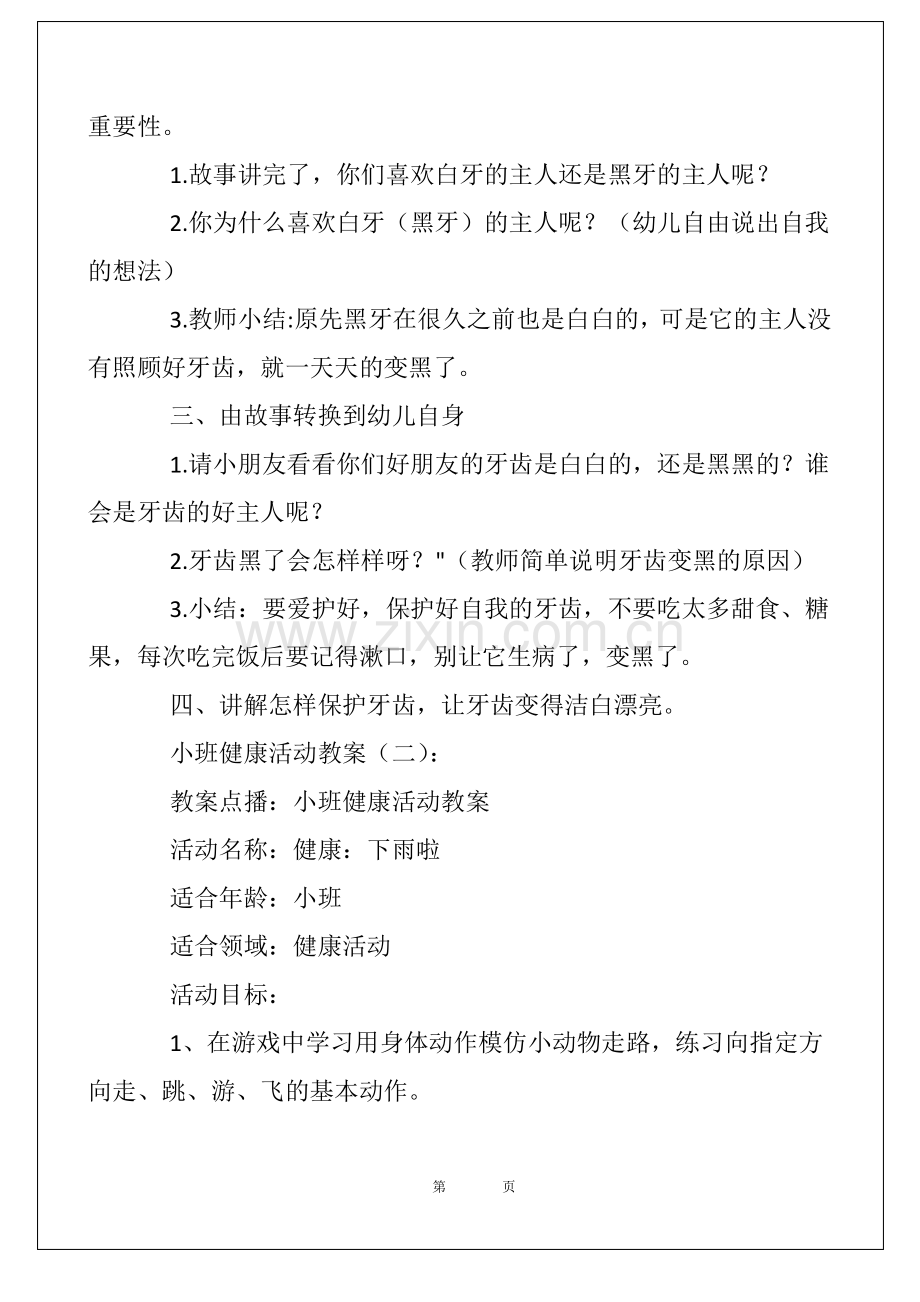 小班健康活动教案(15篇).pdf_第2页