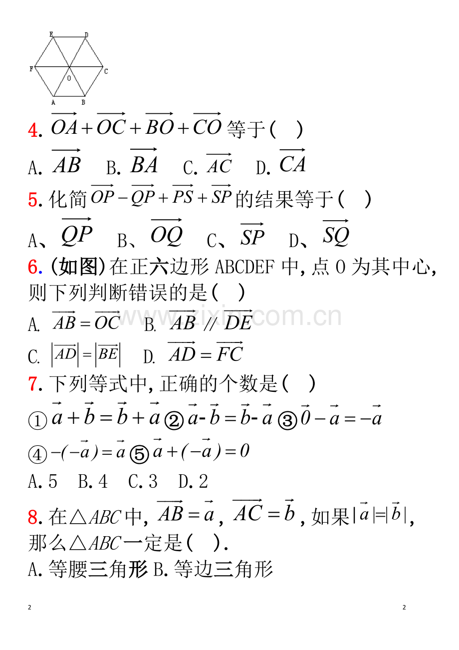 高中数学必修4同步练习(2.1-2.2平面向量的概念及线性运算)(A卷).doc_第2页