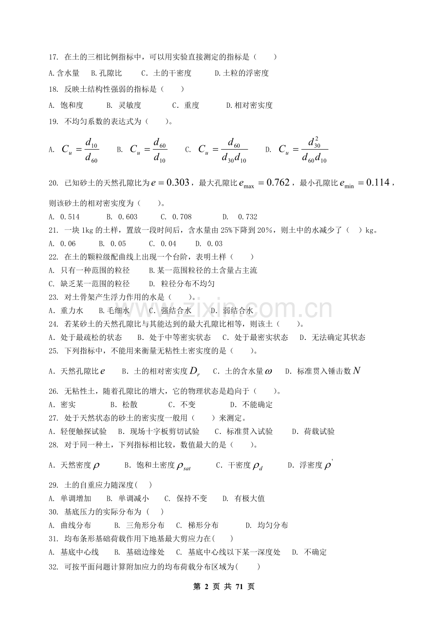 土力学与基础工程复习题及答案.doc_第2页