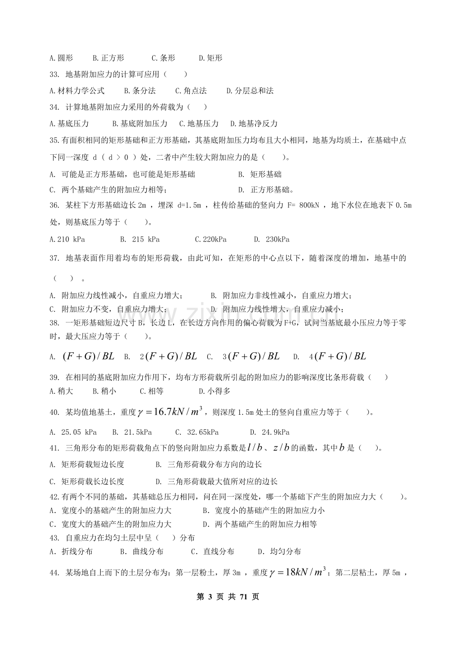 土力学与基础工程复习题及答案.doc_第3页