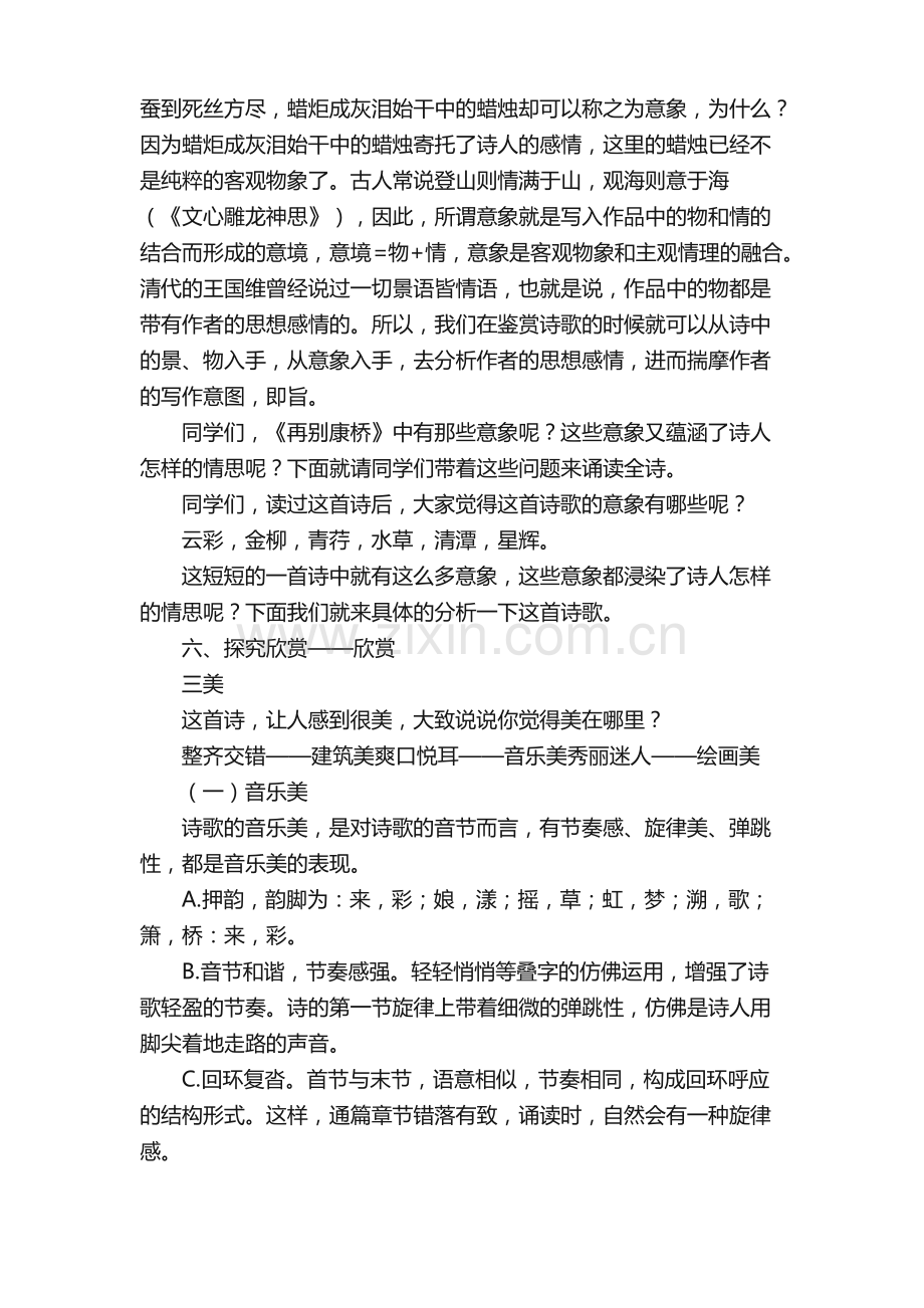 大学教案模板范文（11篇）.pdf_第3页