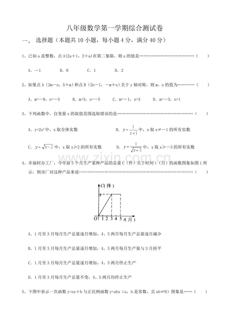 沪科版数学八年级数学上册综合测试卷(含答案).doc_第1页