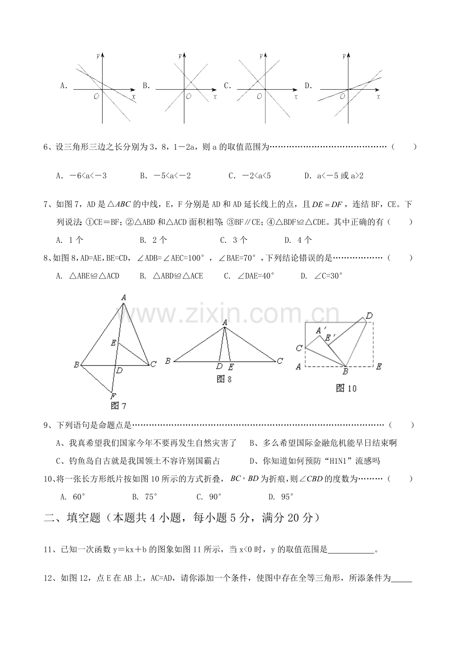 沪科版数学八年级数学上册综合测试卷(含答案).doc_第2页