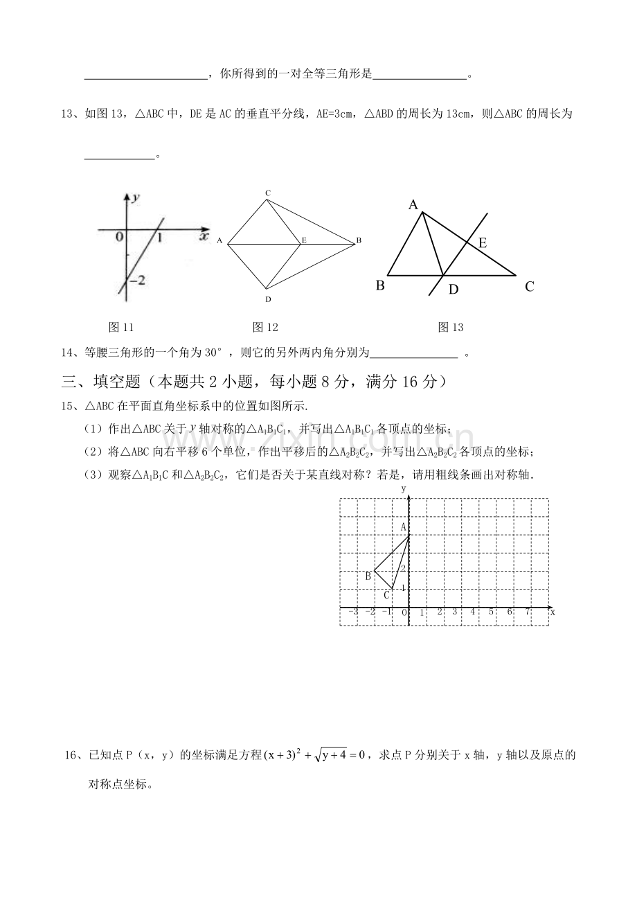 沪科版数学八年级数学上册综合测试卷(含答案).doc_第3页