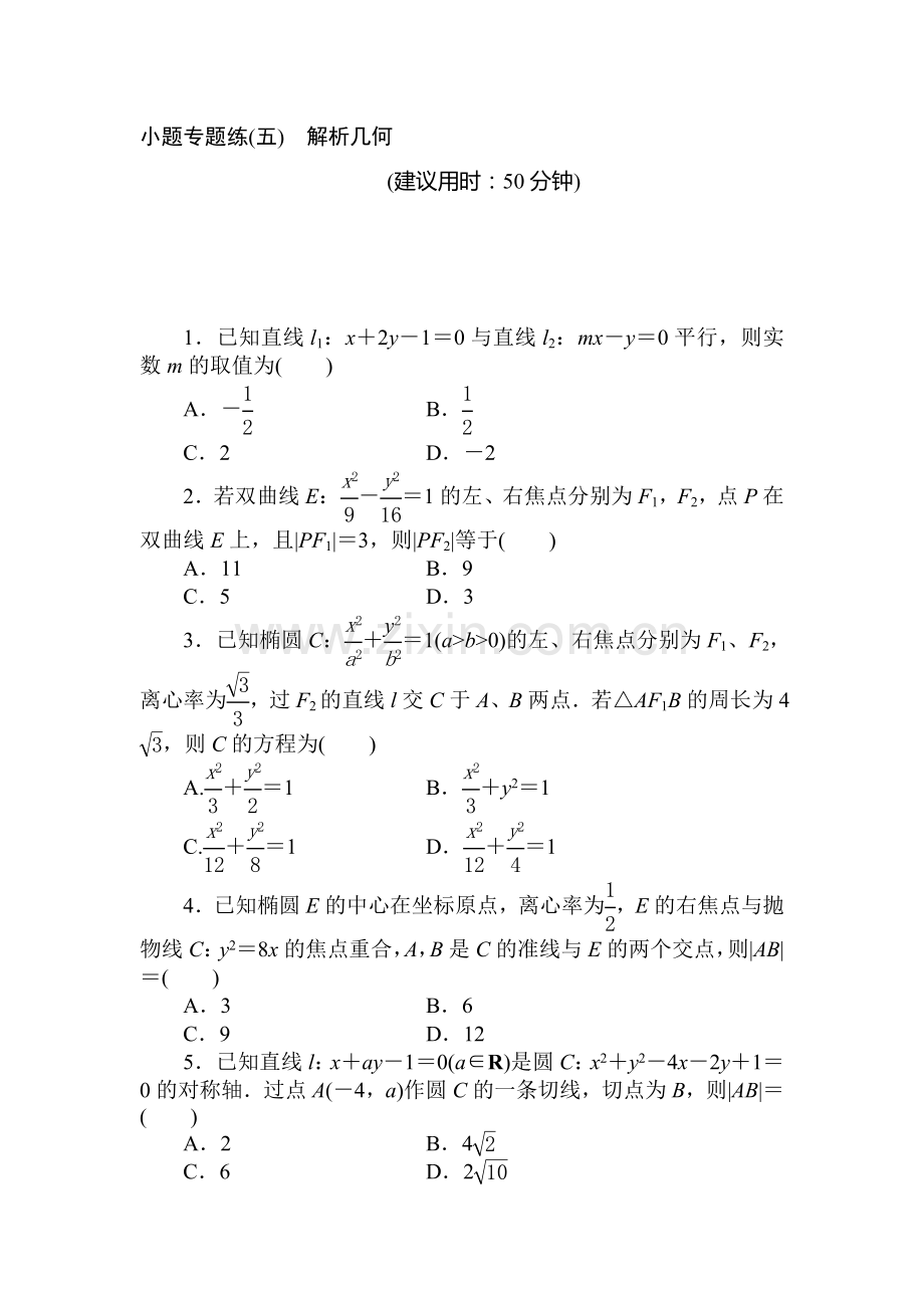 高三文科数学知识点综合提能练习题15.doc_第1页