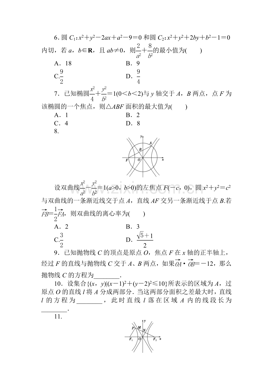 高三文科数学知识点综合提能练习题15.doc_第2页