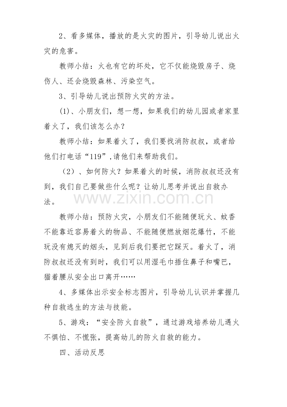 森林防火安全教案.pdf_第2页