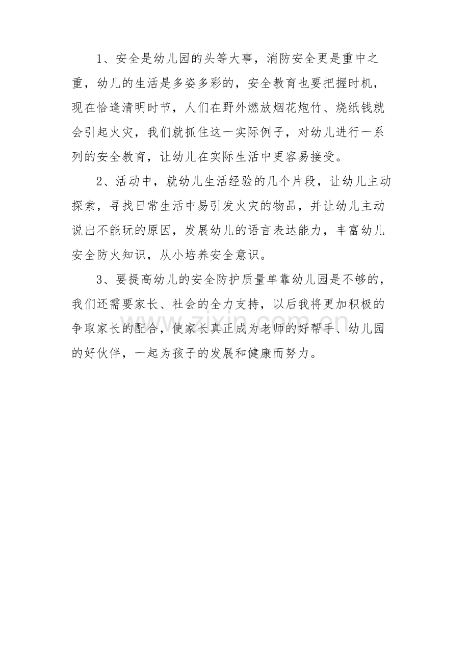 森林防火安全教案.pdf_第3页