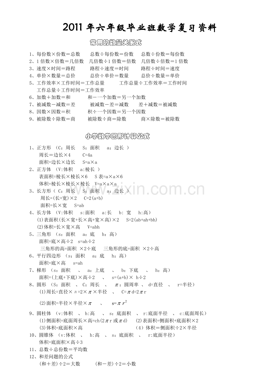 小学六年级数学知识点总复习资料.doc_第1页