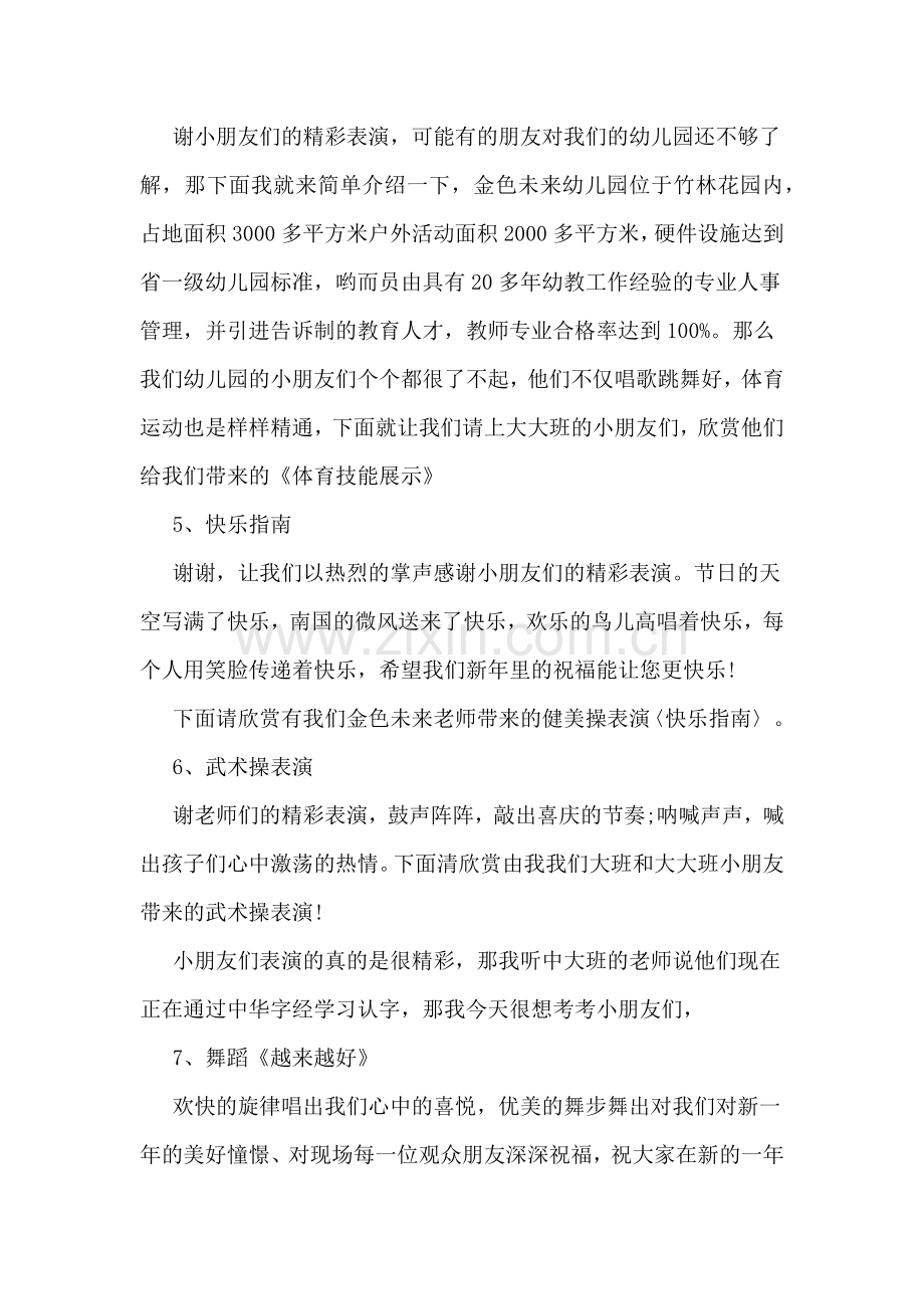 教师新年晚会主持稿.doc_第2页