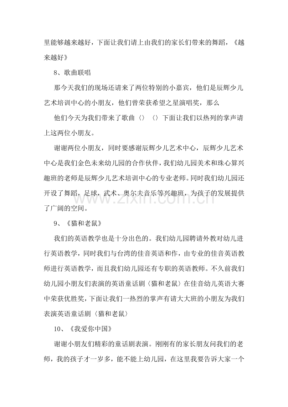 教师新年晚会主持稿.doc_第3页