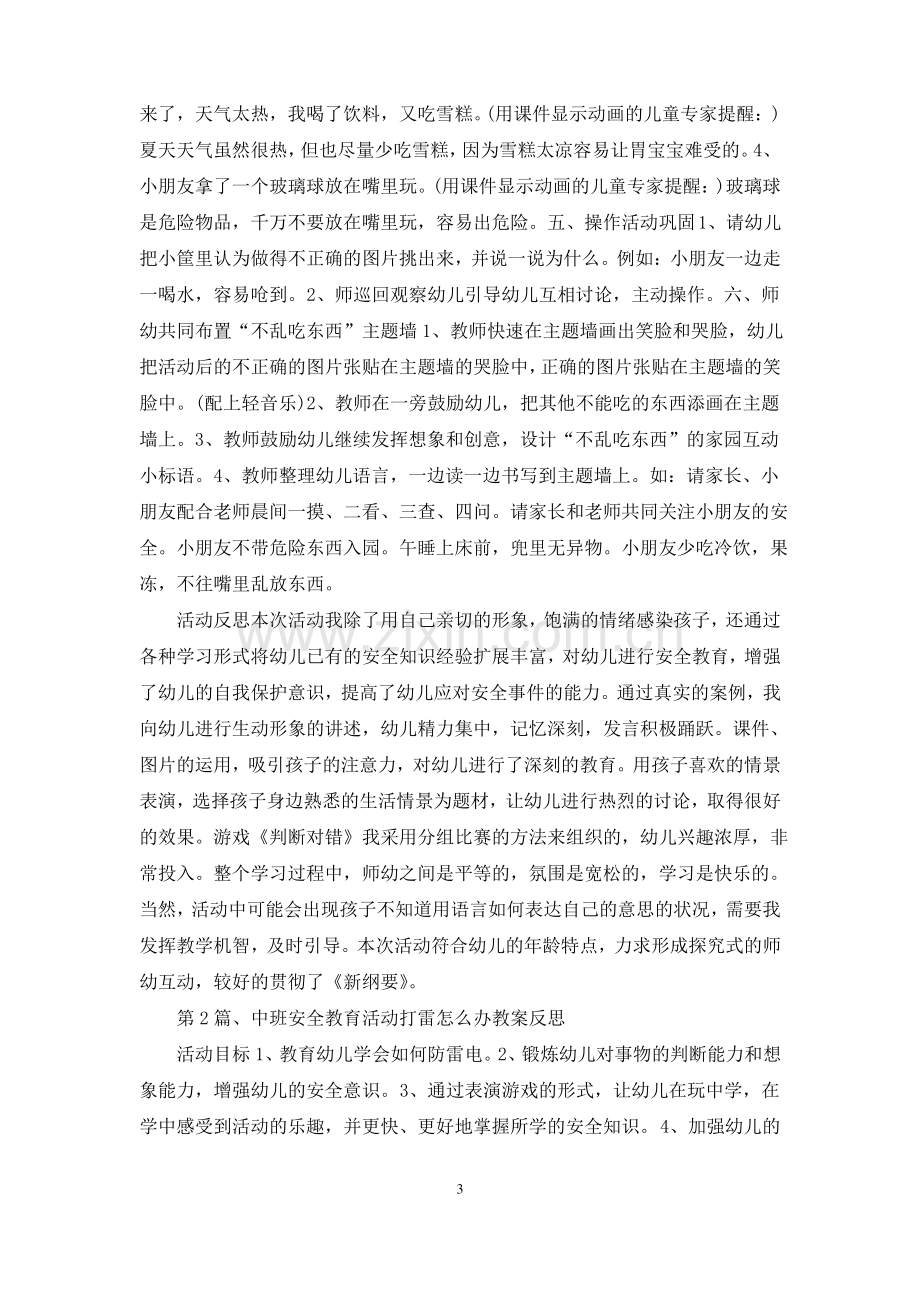 中班安全教案10篇.pdf_第3页