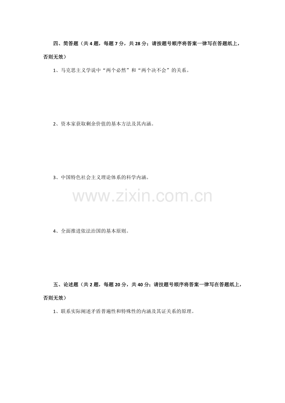 中共福建省委党校2015年在职研究生入学考试试卷(A)--政治理论.doc_第3页